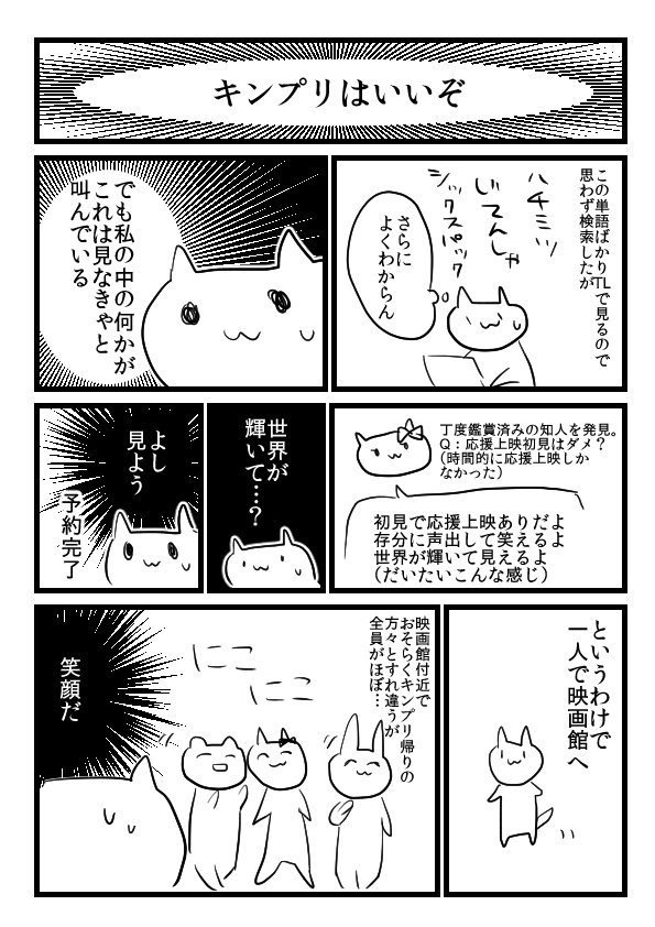 キンプリ レポ 感想漫画まとめ Togetter