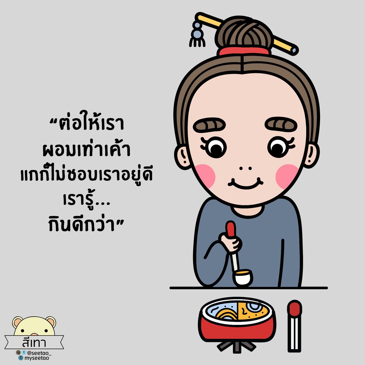 seetao_'s tweet photo. อาหารสำคัญสุด https://t.co/hTt5Vqiisg