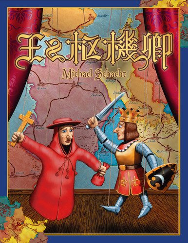 ボードゲーム用語 ミハエル シャハトの王と枢機卿 得点システム Togetter ボードゲーム用語 ミハエル シャハトの王と枢機卿 得点システム Togetter