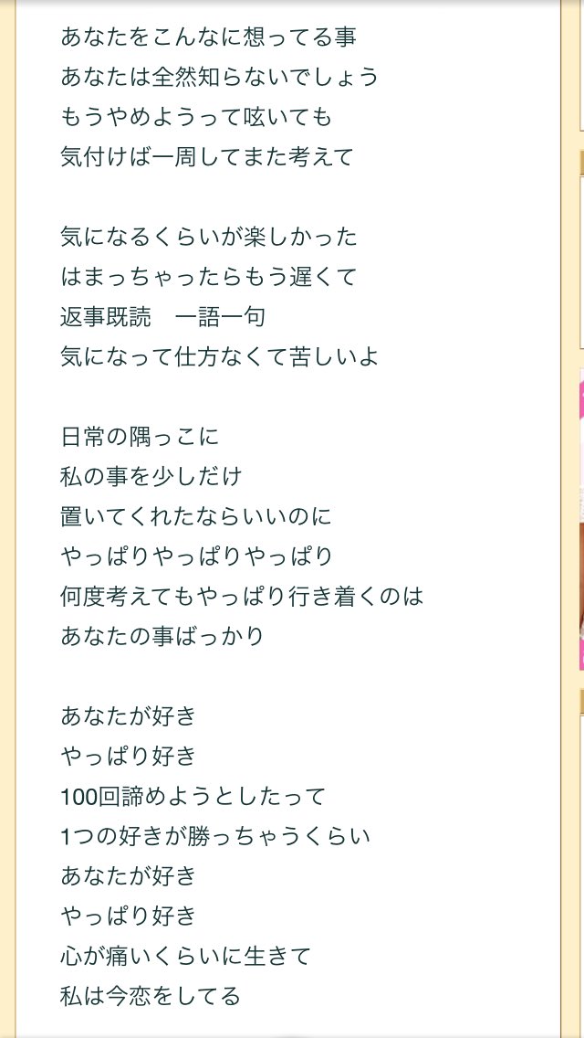 泣ける言葉bot 片想いしたことある人なら絶対に共感できる歌詞だと思います やっぱり好き Chihiro T Co Rllqqdjdka Twitter