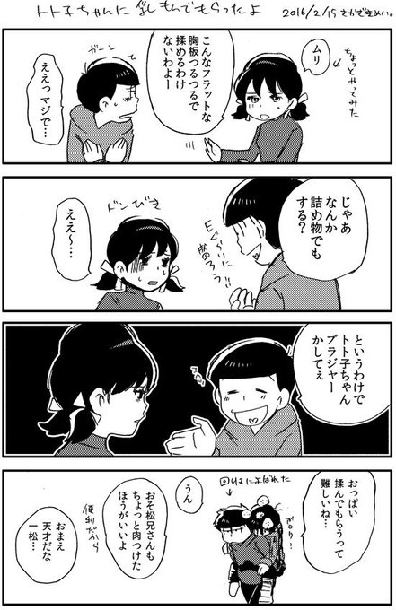 おそ松さん タグが付いているマンガ一覧 古い順 243ページ ツイコミ 仮