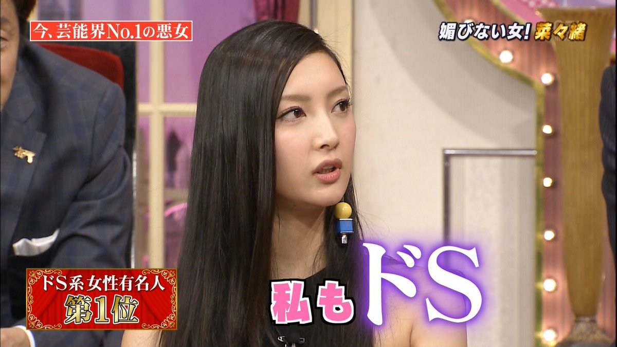ジャスタウェイ در توییتر ドs発言する菜々緒 しゃべくり007 菜々緒 媚びない女 T Co Gzyqp96dvt ジャスタウェイ در توییتر ドs発言する菜々緒 しゃべくり007 菜々緒 媚びない女 T Co Gzyqp96dvt