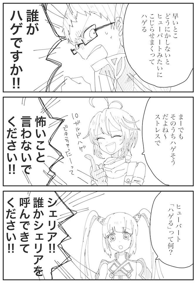 ヒューバートが禿げちゃうよ〜〜 