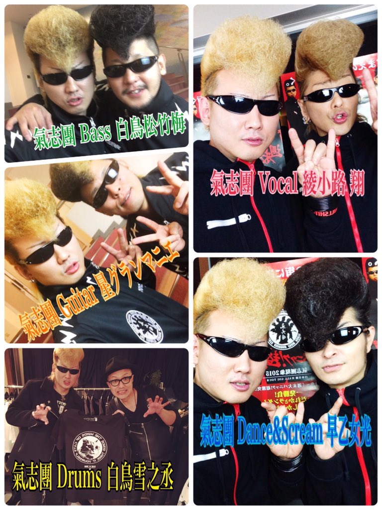 綾小路諒真 毎週 火 時 Fm76 5 Rock Nroll High School 憧れの氣志團のメンバーの皆様とパチリコ特集 あれ もうひとりのguitar 西園寺瞳 トミー だけがいない 氣志團 綾小路翔 早乙女光 白鳥雪之丞 白鳥松竹梅 星グランマニエ