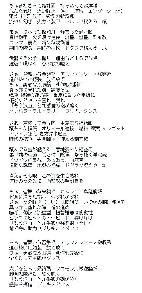 竹とんぼ ᐛ パァ Twitter પર 艦これ替え歌pv 武力ノダンス 重音テト 3 19 T Co Yxaifyiyku なんかよかったので歌詞書き出した T Co Xxex0p6kyp