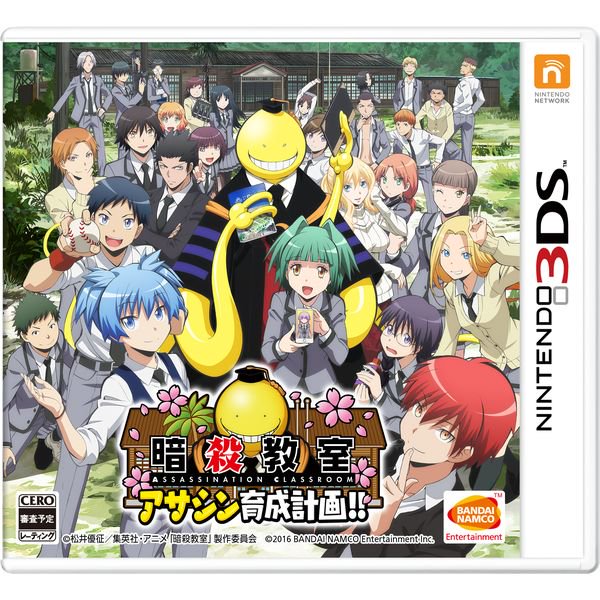 暗殺教室 アサシン育成計画!! 【3DSソフト】 ※キャラアニ特典は「潮田