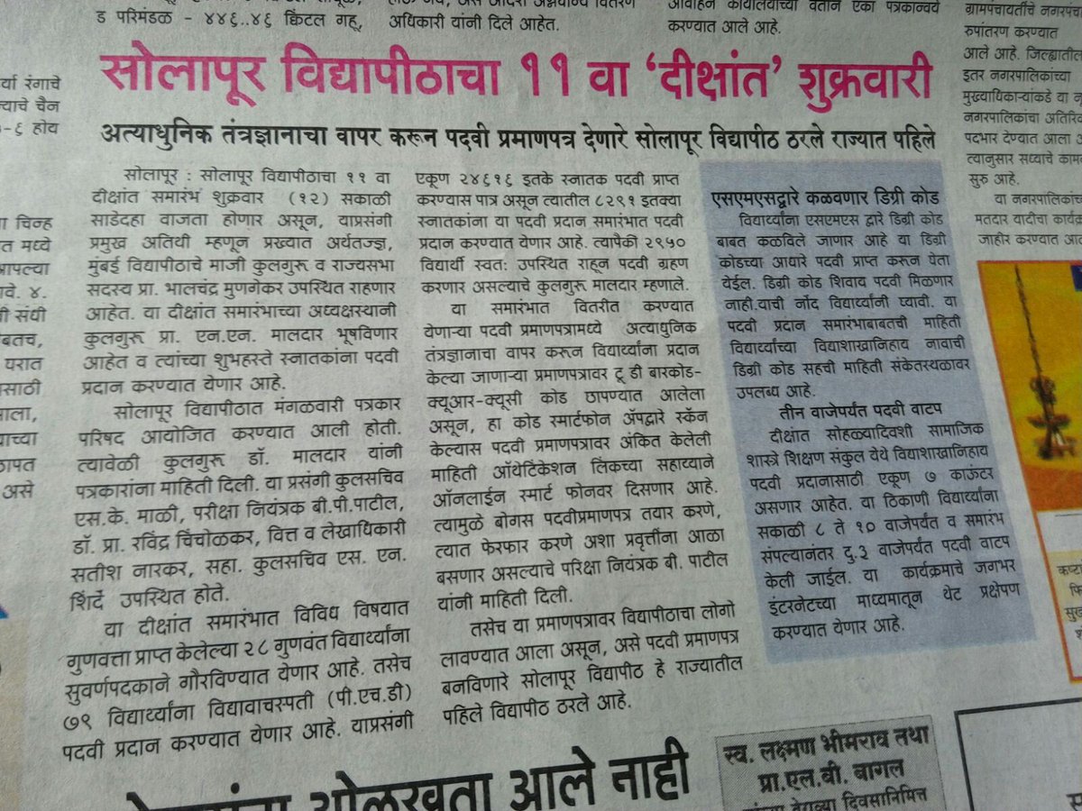 SurUniversity's tweet photo. Solapur University is the first University in the state to issue degree certificate with the help of modern tech! https://t.co/DjLOUqeUMf