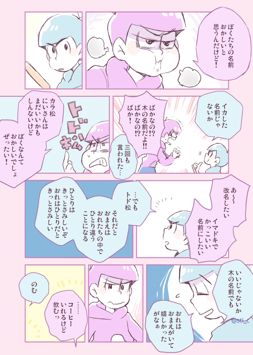 カラ松とトド松さんの本日のお題は「名前」、幸せな作品を創作しましょう。補助要素は「玄関or入口」です。
#njdai

コンビ指定ありがとうございました！ 