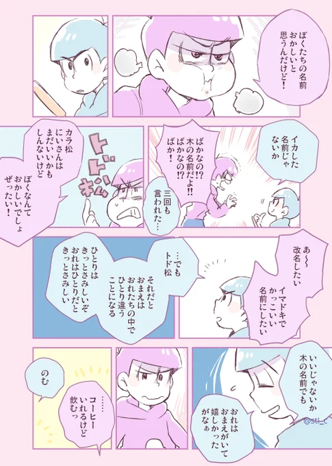カラ松とトド松さんの本日のお題は「名前」、幸せな作品を創作しましょう。補助要素は「玄関or入口」です。
#njdai

コンビ指定ありがとうございました！ 
