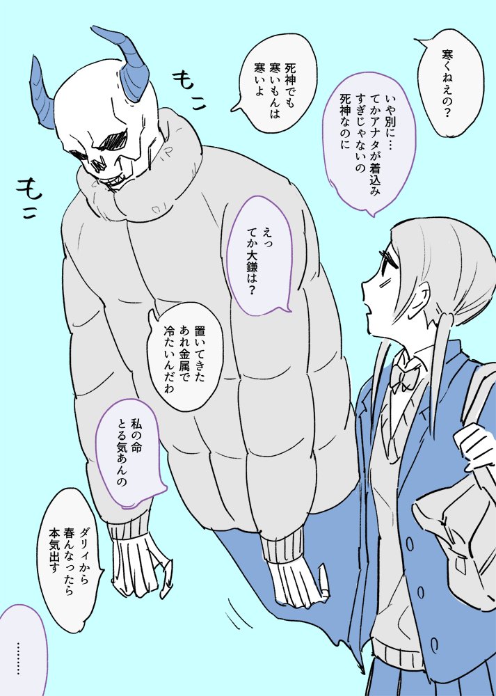 ワイエム系 連載中 בטוויטר 人外 少女 やる気ない死神と自分の命とられたくないけど不真面目な死神 にイラつくjk いやオレ本気だしたらお前死ぬけど いいわけ よくないけどアンタもっと真面目に働きなさいよ っせーババア あんた五百歳でしょ