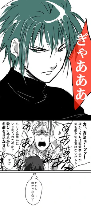 カミュ #リプ来たキャラが短髪なら長髪長髪なら短髪にして描く 