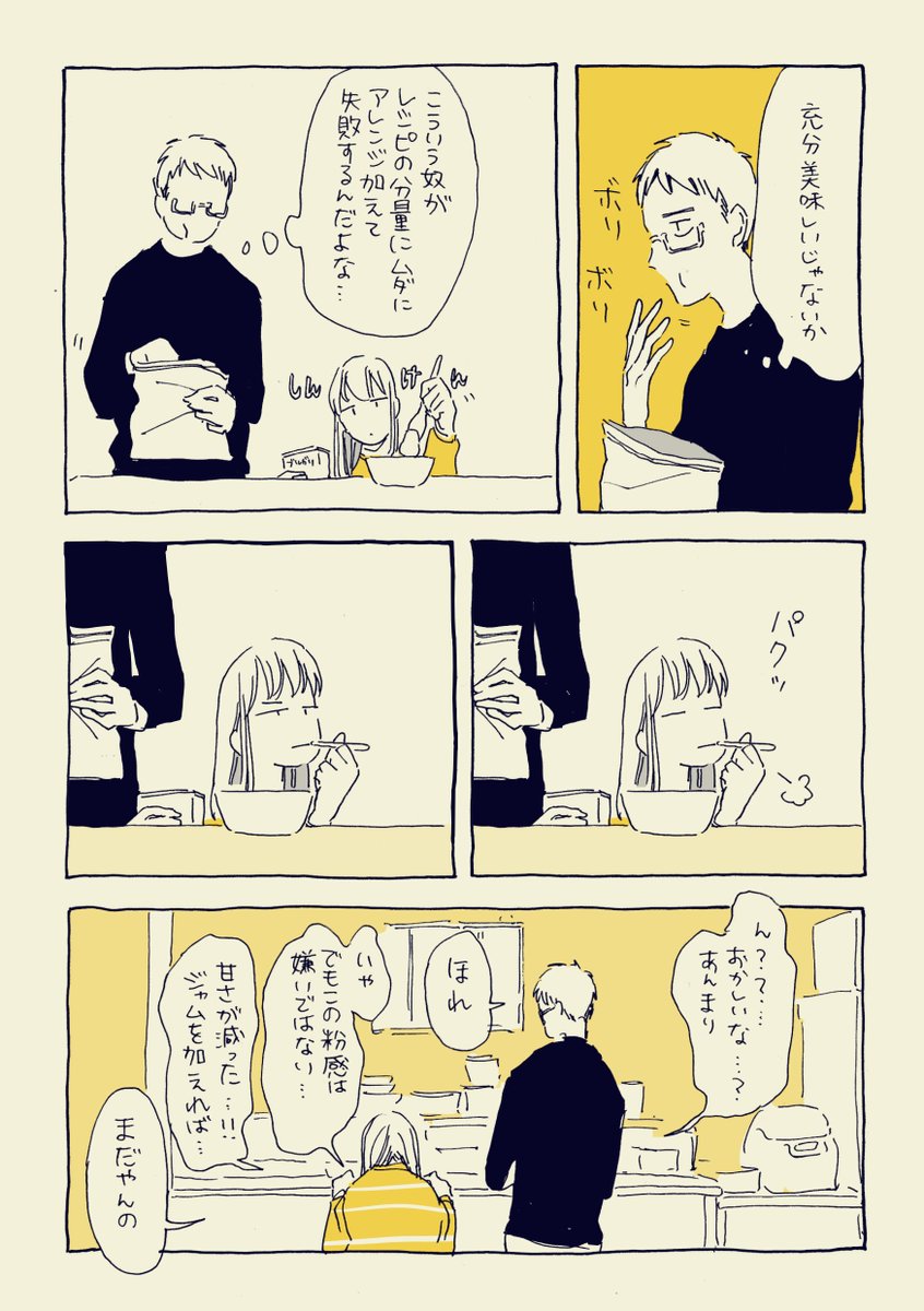 フルグラの漫画 