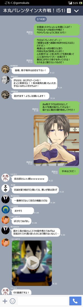 gomokuts's tweet photo. ハート＝忠誠・親愛の形だよって主に教わったから、日頃の感謝を込めて刀剣男士のハートポーズ写真集を主にサプライズプレゼントする本丸バレンタイン大作戦のLINEグループのやりとりダイジェスト。
#本丸バレンタイン https://t.co/HKDq2iDQRe