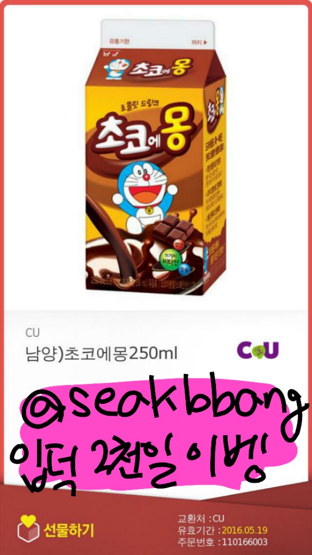 seakbbang's tweet photo. RT) 입덕 2000일을 맞아 뜻깊은 날에 이벵합니다!!!!!! 응모는 16일에서 17일 넘어가�� 자정까지 당발은 18일 저녁! 한분 쪼꼬에몽 깊콘 드려요 제수니 한정💕 앞으로도 제구기 제수니 롱런해주라 주♥ https://t.co/ZUKvJJSSsm