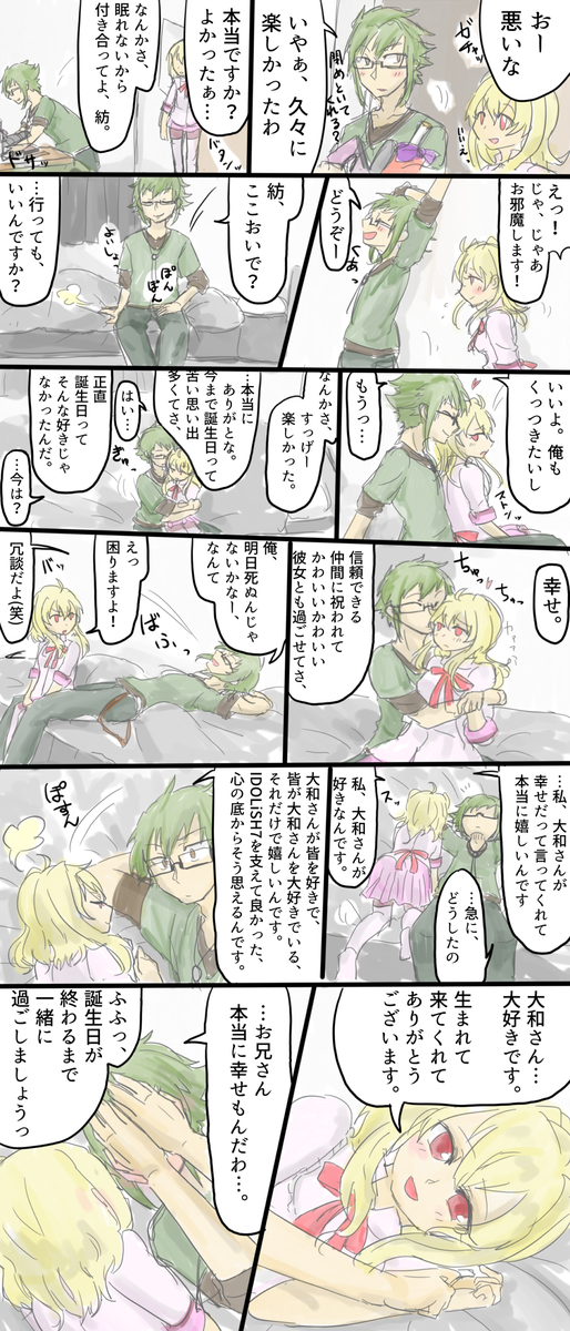 いも 膀胱炎の民 On Twitter 出遅れ過ぎィ 付き合ってる設定の大紡漫画です 長くて汚い いつか人前でも心の底から 照れたり笑ったり出来る二階堂大和が見れることを祈ってます 遅れちゃったけど誕生日おめでとう 二階堂大和生誕祭2016 Https T Co Ef4rvznjdu