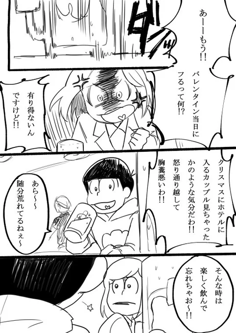 おそおそ子のバレンタイン【若干自分絵あり】 