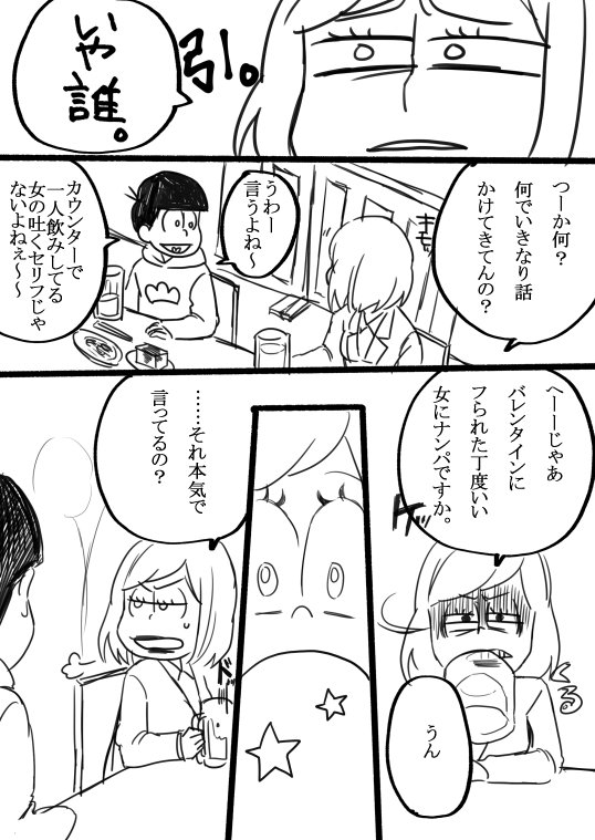 おそおそ子のバレンタイン【若干自分絵あり】 