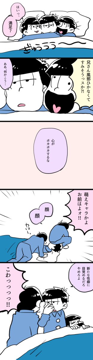じゅうしたゃはいちまちゅにおいでってしてたんだよ!!!!って思いながら描いたらハートフル弟松の話になった(なってない) 