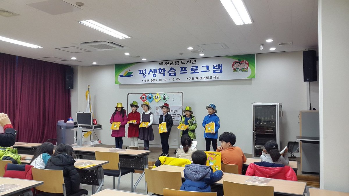 예산군군립도서관에서는 어린이를 교육마술 프로그램 신청을 오늘부터 받고 있습니다. 교과목과 연계한 마술을 전문강사와 함께 배우고 체험하는 이번 프로그램에 많은 관심 부탁드립니다.