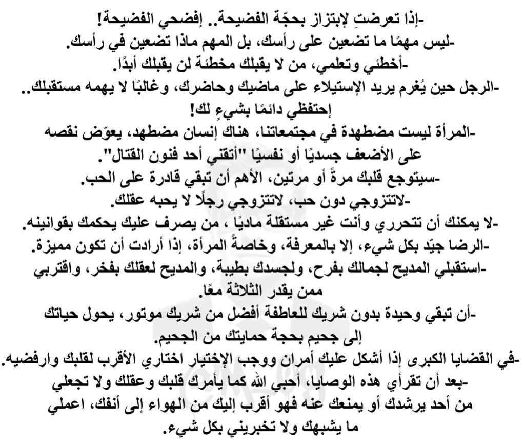 m_0g's tweet photo. وصايا إلى إبنتي التي لن تأتي بعد. 
-فادي عزام. https://t.co/biZCrorofk
