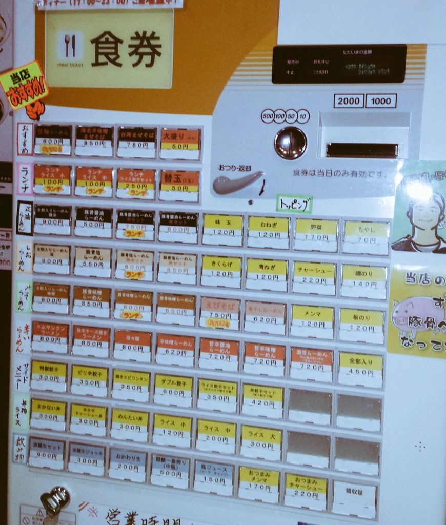 券売機と券売機簡易版です。
メニューの確認にご利用ください🍴😋🍴🍜🍝✨