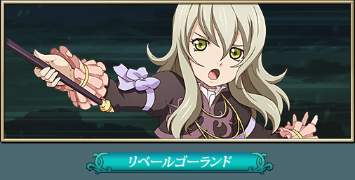 エリーゼ秘奥義発動！「リベールゴーランド」でタイラントオーグルに攻撃! #テイルズ #アスタリア新章始動記念キャンペーン アプリ内で使える豪華報酬をゲット&rarr;https://t.co/8RPUbrm8f3<a href="/tag/%E3%83%86%E3%82%A4%E3%83%AB%E3%82%BA"class="tags">#テイルズ</a><a href="/tag/%E3%82%A2%E3%82%B9%E3%82%BF%E3%83%AA%E3%82%A2%E6%96%B0%E7%AB%A0%E5%A7%8B%E5%8B%95%E8%A8%98%E5%BF%B5%E3%82%AD%E3%83%A3%E3%83%B3%E3%83%9A%E3%83%BC%E3%83%B3"class="tags">#アスタリア新章始動記念キャンペーン</a>