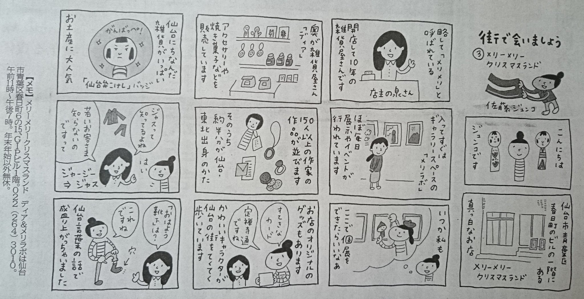 仙台弁こけし Al Twitter 昨日の河北新報夕刊 佐藤ジュンコさんの連載マンガさ メリーメリークリスマスランド が載ったっちゃ その中で仙台弁こけしバッジも取り上げてもらったのっしゃ ジャスやおはよう靴下もあるっちゃ うれすぃなや T Co 仙台弁こけし Al Twitter 昨日の河北新報夕刊 佐藤ジュンコさんの連載マンガさ メリーメリークリスマスランド が載ったっちゃ その中で仙台弁こけしバッジも取り上げてもらったのっしゃ ジャスやおはよう靴下もあるっちゃ うれすぃなや T Co