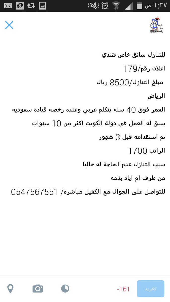 ome_eyad's tweet photo. للتنازل سائق خاص هندي 
اعلان رقم/179
 مبلغ التنازل/8500 ريال
الرياض
@Riy_ads 
@XCX0XC  
@ads_Riyadh
@zwwz6 https://t.co/rBF6TyWxmM
