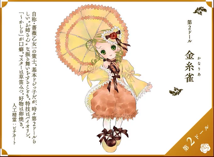 【新シリーズ「ローゼンメイデン0-ゼロ-」2月19日開始】
ローゼンメイデン第2ドール金糸雀→https://t.co/VNpxIj2hSp 