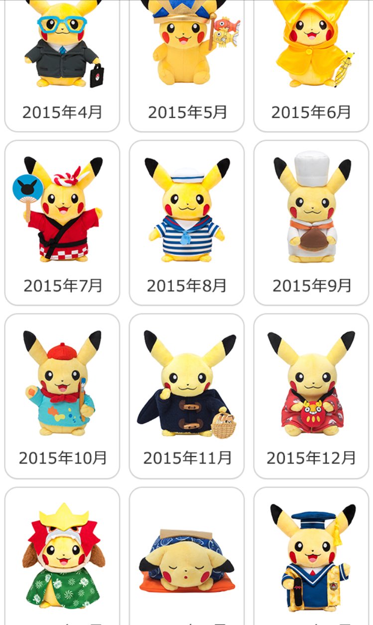 ポケモンセンター限定】ポケモン マンスリーピカチュウ 2015年 5