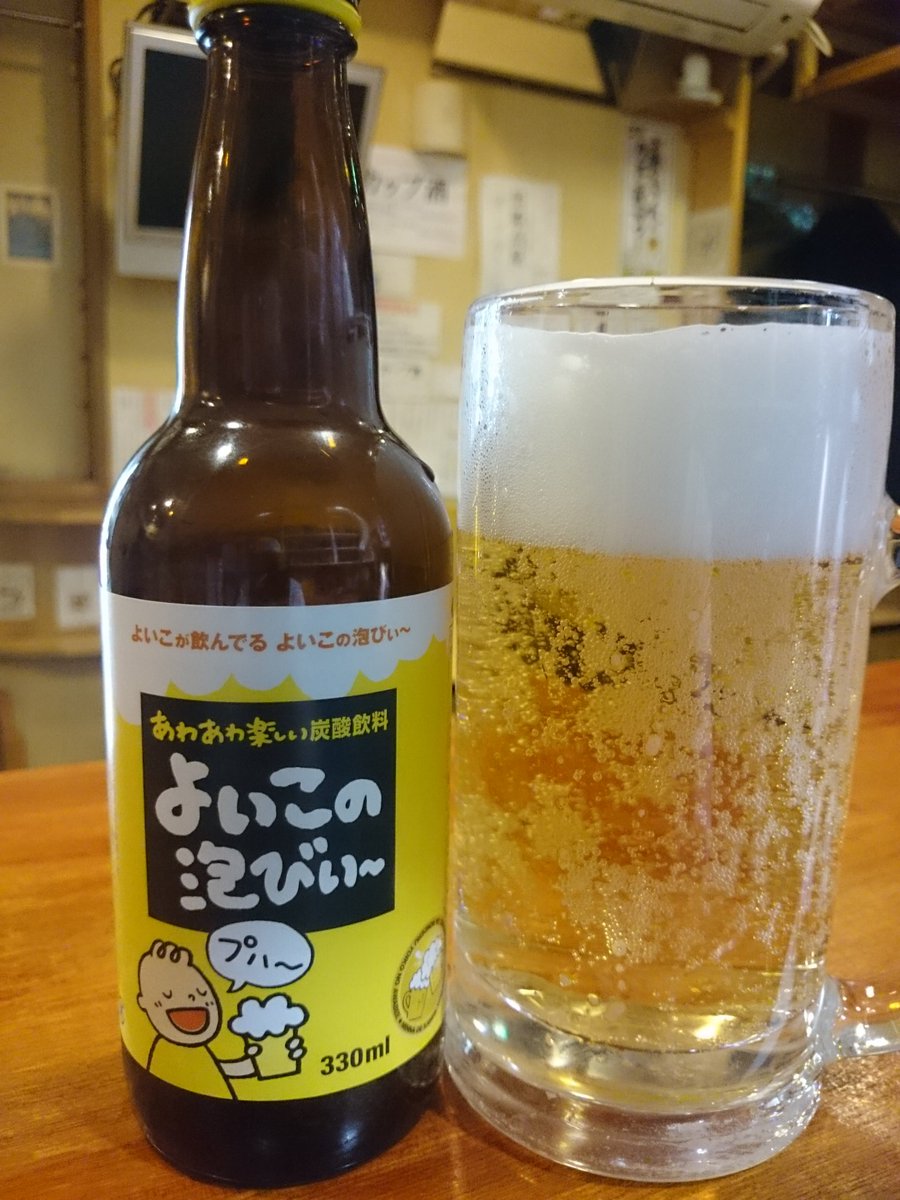 黒かどや ラムネ生産量日本一の大阪 ハタ鉱泉の よいこの泡びぃ ホッピーのように焼酎で割って使えるかと思ったら 甘いだけの 子供ビール ジュース だった 並べてもどっちがビールか解らない T Co 2v1g7ntlgh T Co Nahnb6l3td 黒かどや ラムネ生産量日本一の大阪 ハタ鉱泉の よいこの泡びぃ ホッピーのように焼酎で割って使えるかと思ったら 甘いだけの 子供ビール ジュース だった 並べてもどっちがビールか解らない T Co 2v1g7ntlgh T Co Nahnb6l3td