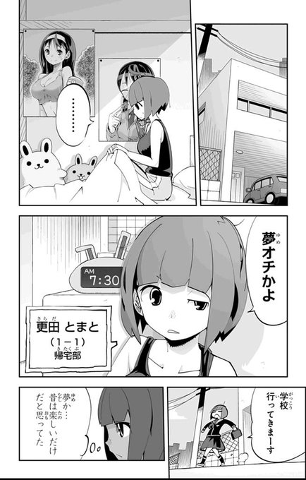 今日更新のお話は、アユユを夢見る新人アイドル・更田とまとさんが主人公です!怒られそうなアプリも登場しますが、これって..!?

とまとさん、実は今までの話の中に、ほんとにちょい役で沢山でてるんです!探してみるのも一興ですよー。 