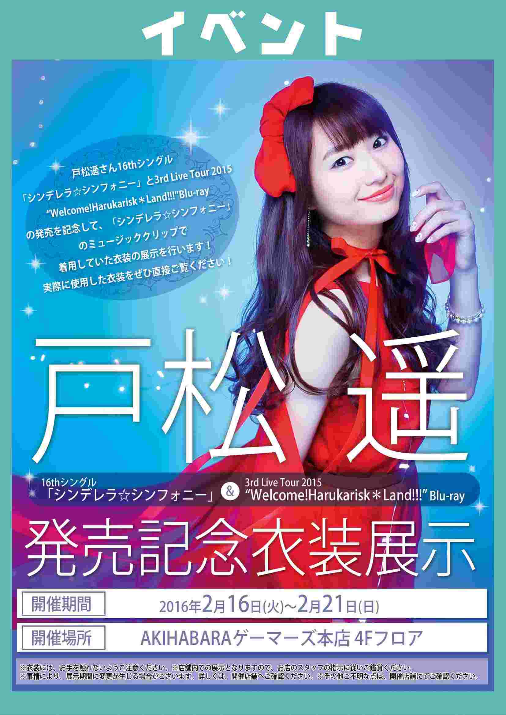 ｼﾝﾃﾞﾚﾗ☆ｼﾝﾌｫﾆｰ【初回生産限定盤】・戸松 遥 | Sony Music Shop