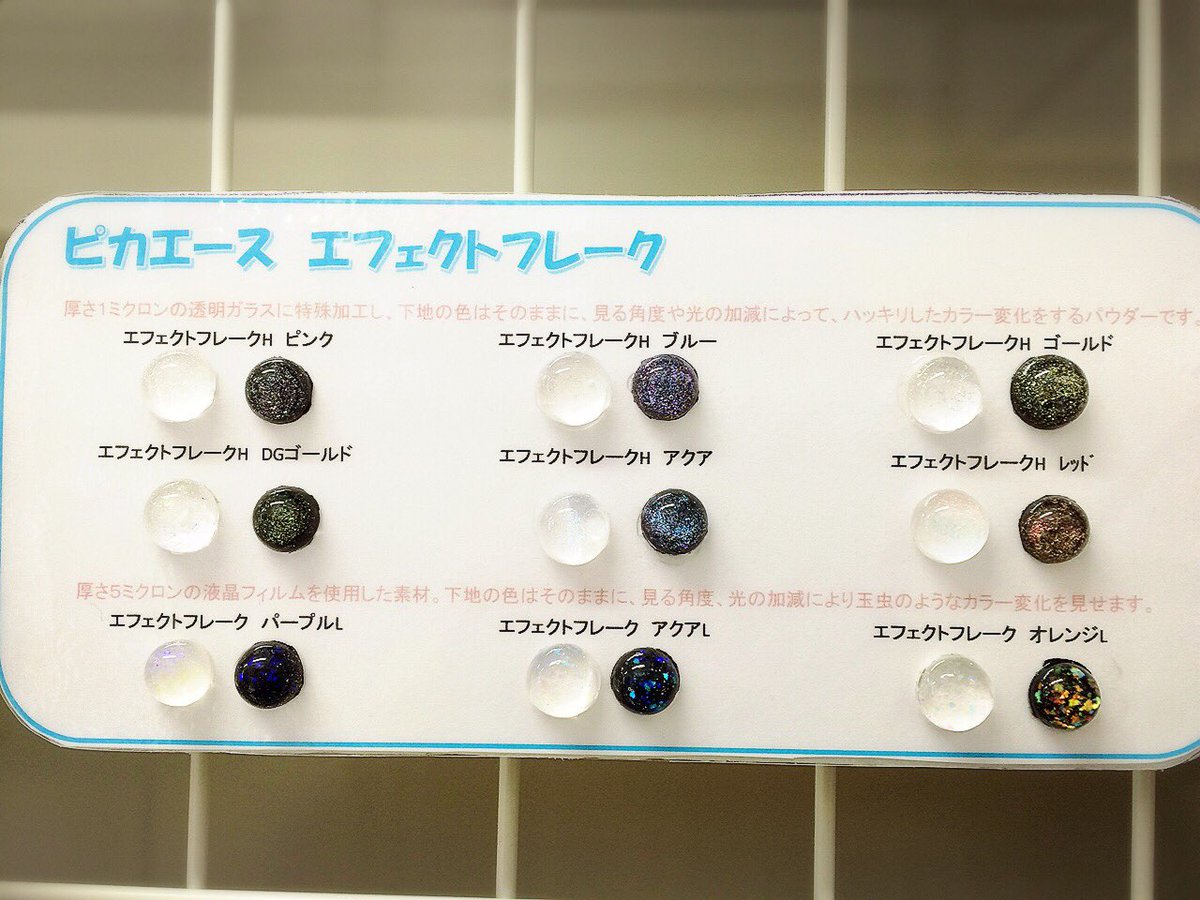 Ca東京 Legendary Springwsご予約受付中 Sur Twitter サンプルのご紹介 B 先日ニコ生でもご紹介しました ピカエースのエフェクトフレークのサンプル一覧が出来ました 白背景 黒背景となりますのでカラーシフトもしっかり見えます 是非参考にしてね