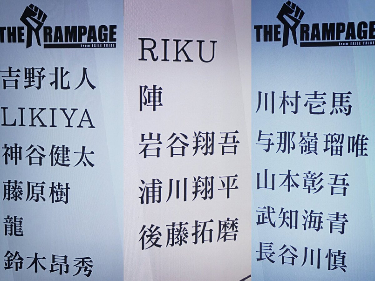 THE RAMPAGE】武者修行 3グループに分かれて開催☆ 吉野北人 LIKIYA