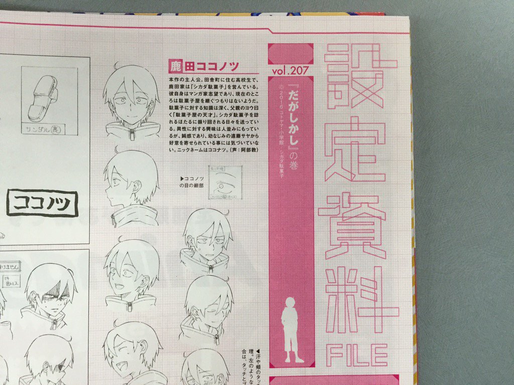 Twitter पर Tvアニメ だがしかし2 公式 同じく発売中の アニメージュ3月号 設定資料fileコーナーでは 各キャラのラフイラスト等がたっぷり掲載されています だがしかし T Co Kr9zgxf9of