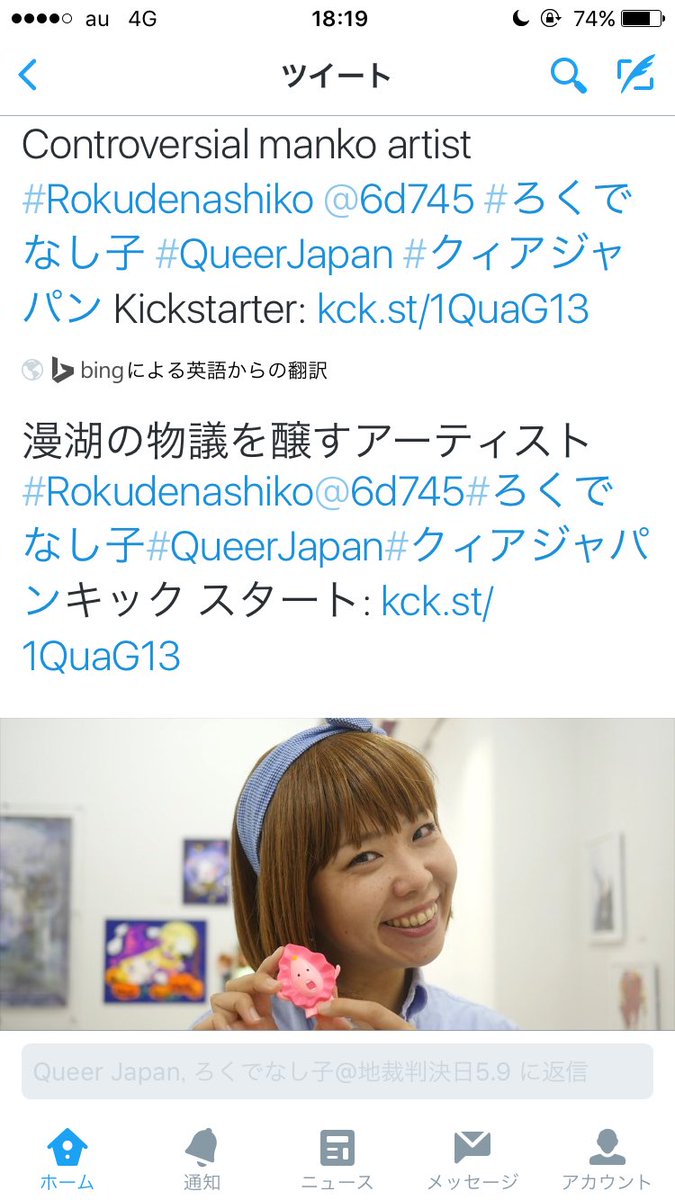 Queer Japan Controversial Manko Artist Rokudenashiko 6d745 ろくでなし子 Queerjapan クィアジャパン Kickstarter T Co Vcmdabhbu4 T Co Sszfxzz3yg