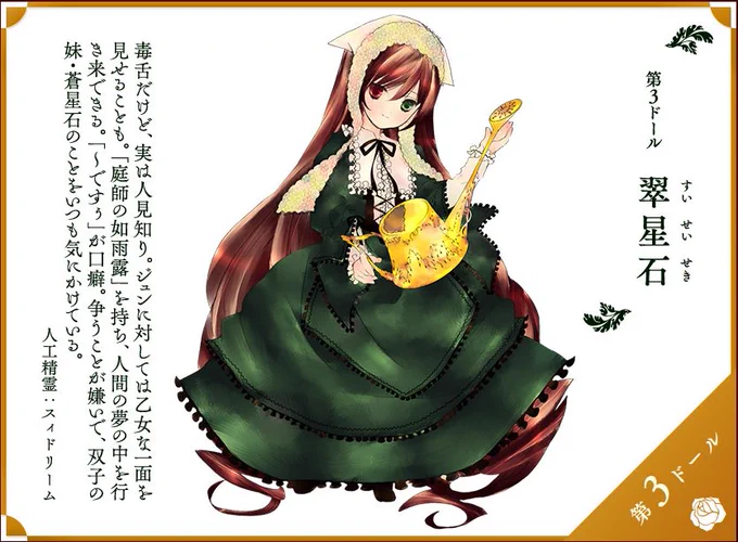 【新シリーズ「ローゼンメイデン0-ゼロ-」2月19日開始】
ローゼンメイデン第3ドール翠星石→https://t.co/VNpxIj2hSp 