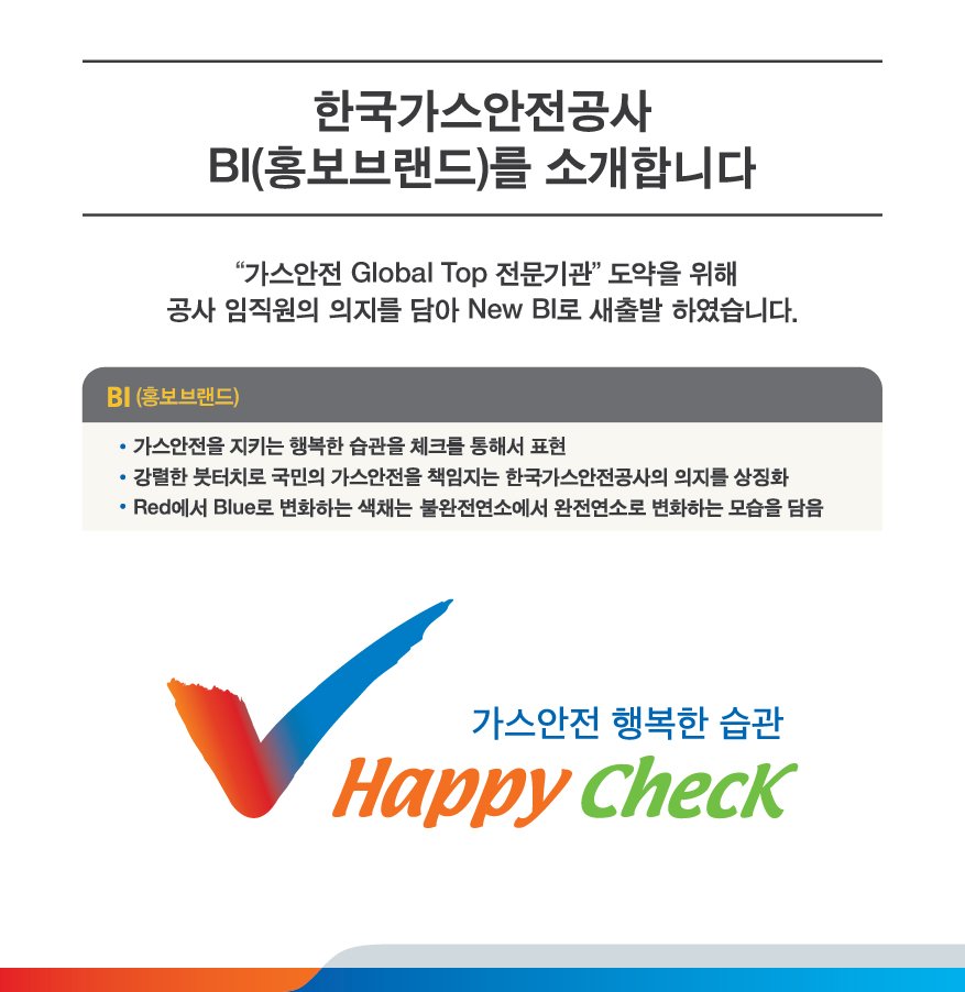 kgspr's tweet photo. 새로운 CI로 2016년을 시작한 #한국가스안전공사.

새로 제작된 #CI #BI #캐릭터 에는 가스안전을 위한 여러가지 의미가 숨겨져 있다고 하는데요.

  #카드뉴스 통해 함께 살펴볼까요?:) https://t.co/WjcgDqhX92