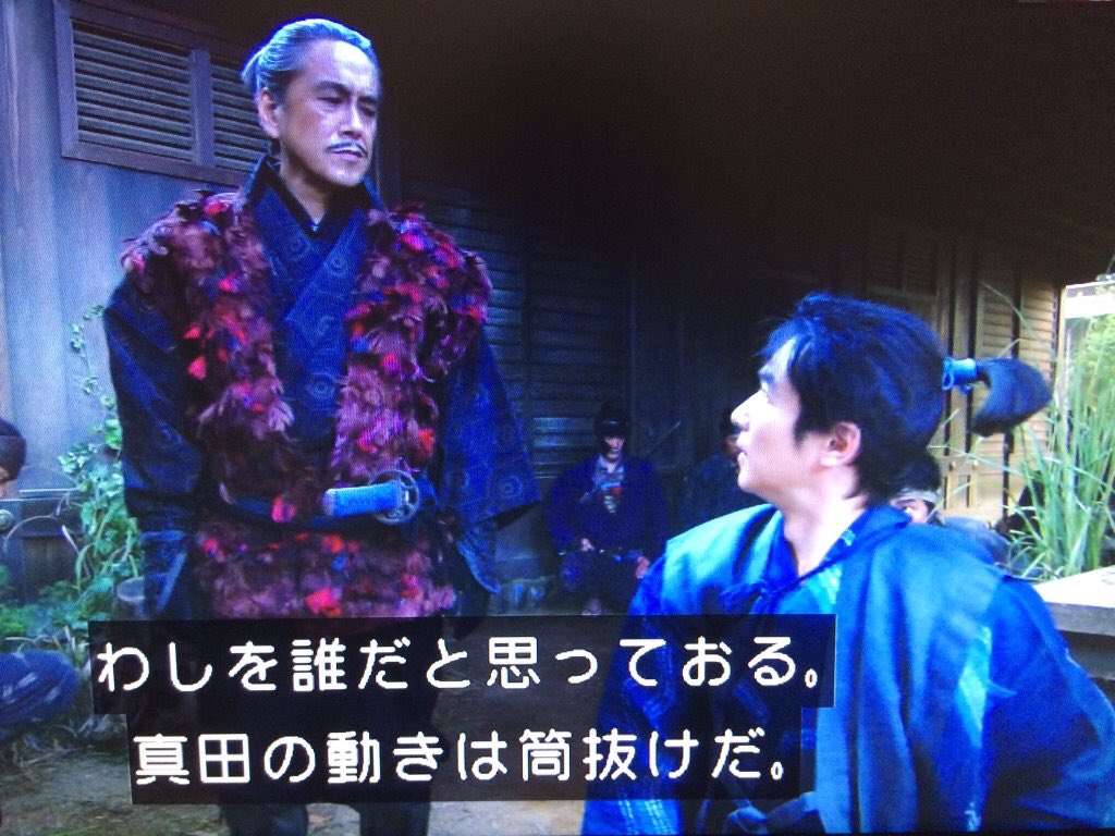 名前はまだ決まらない على تويتر 出浦盛清が森長可 やがては真田のために羽柴に潜り込んでいるのかもとか いや黒田官兵衛が策の一つとして真田に潜り込んでいるのかもとか わけのわからないことを平日にまで考えてしまうから同時代同監督同演者は困る 真田丸 清州
