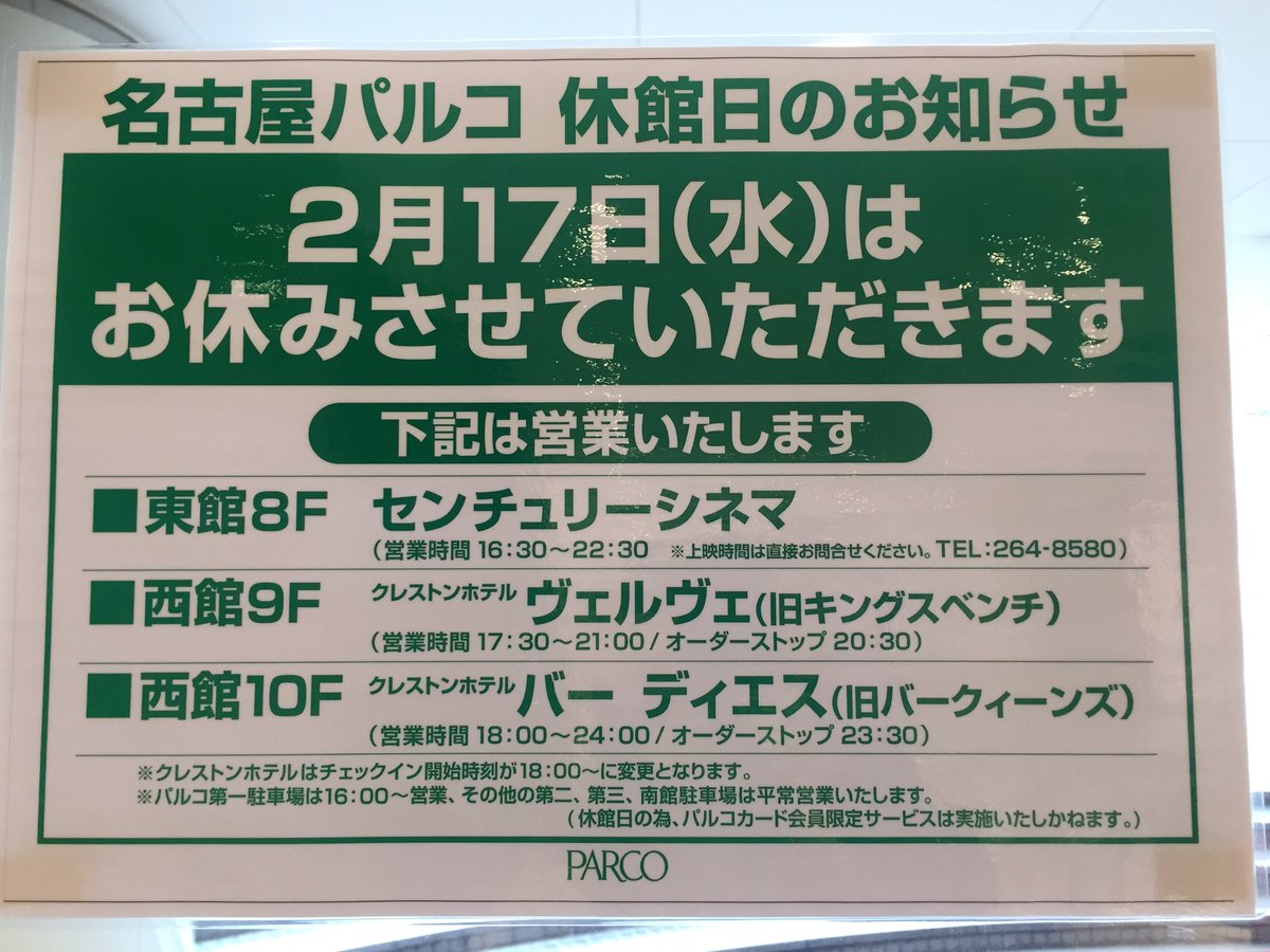 Burner名古屋パルコ Burner Parco Twitter