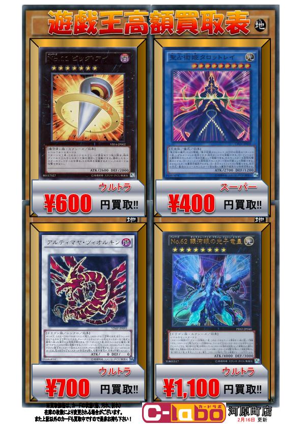 カードラボ京都河原町店 ポケカ買取強化中 遊戯王買取情報 No 11ビッグ アイ 600円買取 聖占術姫タロットレイ 400円買取 アルティマヤ ツィオルキン 700円買取 No 62銀河眼の光子竜皇 1100円買取 激アツ T Co Fhvxdbczsi