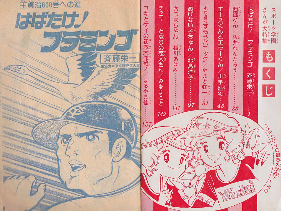 初回特典大ライス On Twitter スポーツ学園まんが 小学四年生 昭和53年10月付録 エスパー太郎 の斉藤栄一と プラモ狂四郎 のやまと虹一が同じ誌面に並ぶ奇跡の一冊 後年 ボンボン 誌上 ゲンジ通信あげだま 超戦士ガンダム野郎 で同時期連載は
