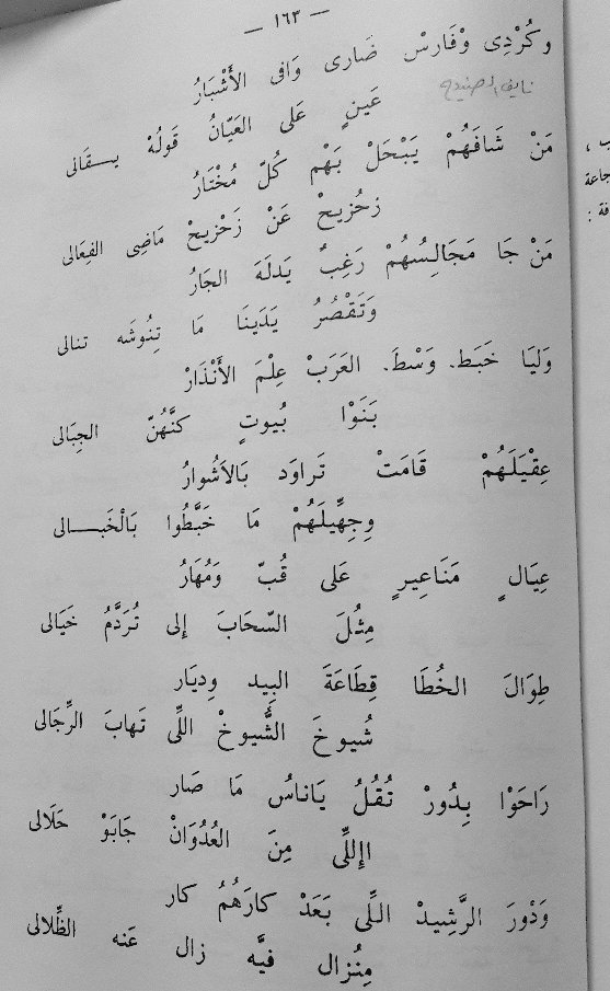 naiif140's tweet photo. قصيدة الشيخ صاهود بن زياد الطواله رحمه الله يتوجد جماعته في غار أم رضمه ...
من كتاب الأزهار النادية https://t.co/Ds7USE7Z3a