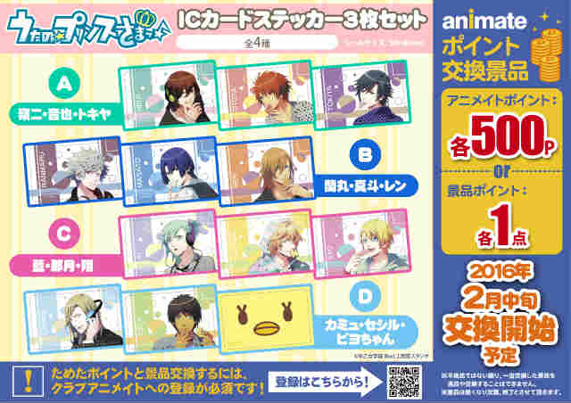 アニメイト町田 در توییتر ポイント景品情報 お待たせ致しマチた ポイントカードのポイント景品 うたの プリンスさまっ Icカードステッカー3枚セット 交換スタート 500pか旧景品ポイント 1点で交換可能 当店のレジにてお問い合わせお願いしマチ アニメイト町田 در توییتر ポイント景品情報 お待たせ致しマチた ポイントカードのポイント景品 うたの プリンスさまっ Icカードステッカー3枚セット 交換スタート 500pか旧景品ポイント 1点で交換可能 当店のレジにてお問い合わせお願いしマチ
