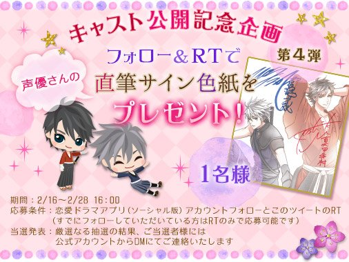 恋の乱LB】☆キャスト公開記念☆ 幸村役：増田俊樹さん、才蔵役：近藤