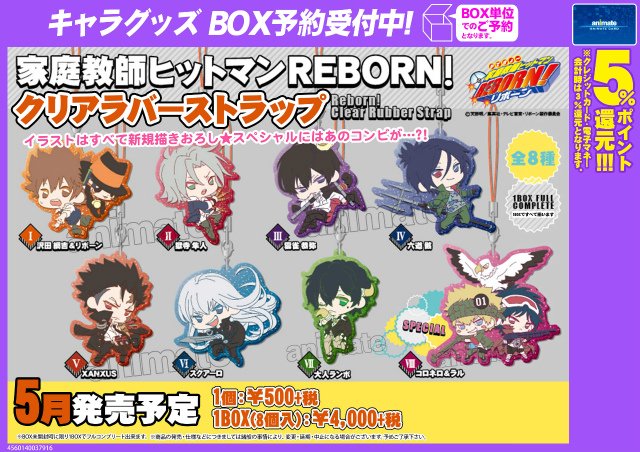 株式会社アニメイト 家庭教師ヒットマンreborn クリアラバーストラップ ご予約受付中 イラスト は全て新規描きおろし 背景には半透明のクリア素材を使用したキラキララメ入りの可愛いストラップですアニ T Co Q1jawepfwd T Co 株式会社アニメイト 家庭教師ヒットマンreborn クリアラバーストラップ ご予約受付中 イラスト は全て新規描きおろし 背景には半透明のクリア素材を使用したキラキララメ入りの可愛いストラップですアニ T Co Q1jawepfwd T Co