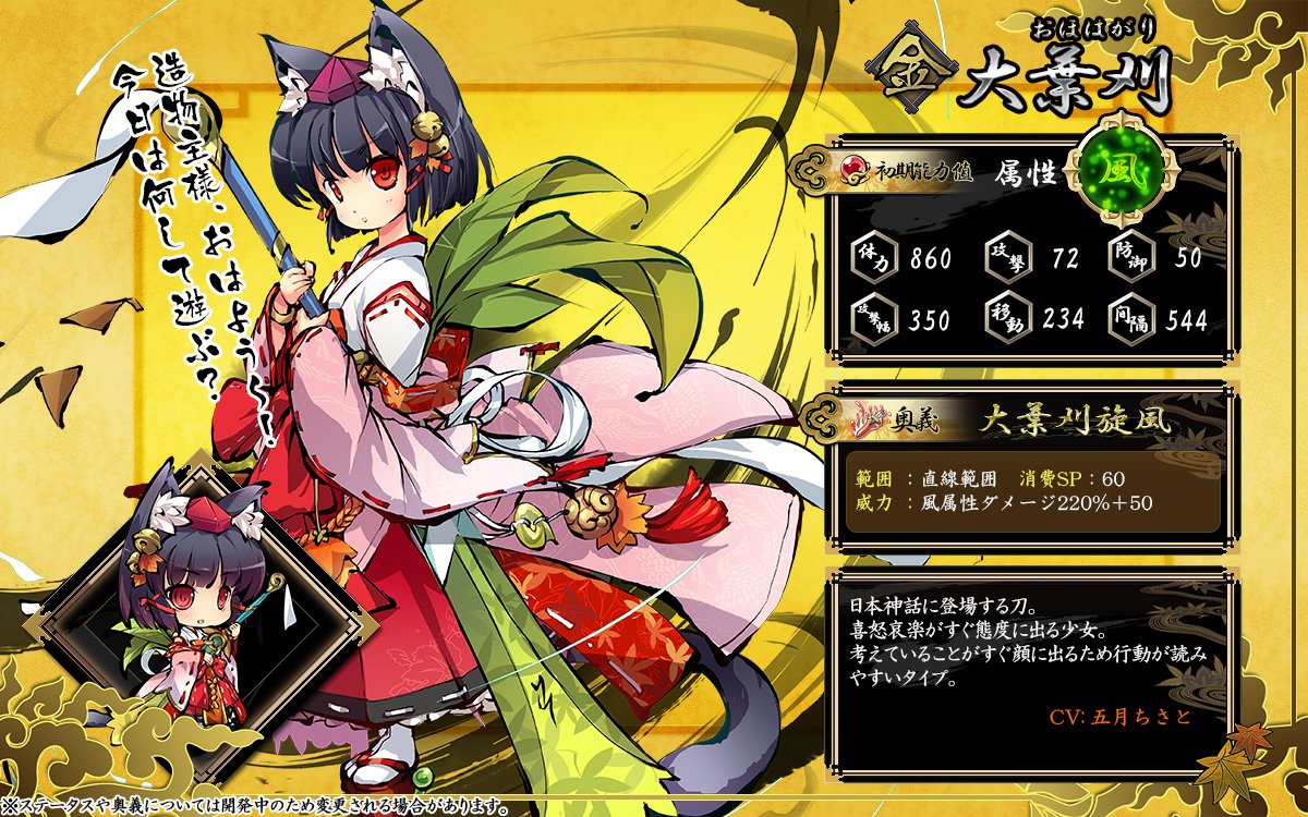 九十九姫 運営 On Twitter 大葉刈 おほはがり 日本神話に登場する刀 喜怒哀楽がすぐ態度に出る少女 考えていることがすぐ顔に出るため行動が読みやすいタイプ 九十九姫 Https T Co Bcg0km7waw