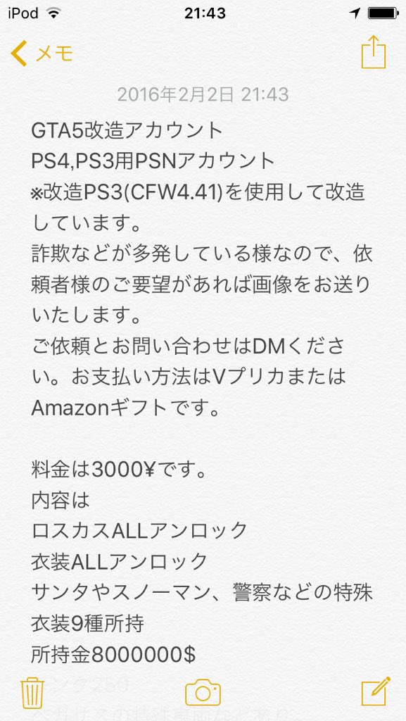 ﾅﾙｲ Gta5ハック 改造ps3販売 Yagatami0703 Twitter