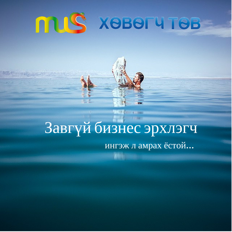 MusFloatCenter's tweet photo. шинэ санаа олох, ямар нэгэн юмны учир шалтгааныг тайлхад өндөр үр дүнтэй #ХөвөхийнАчТус #ХөвөхийнФакт #FloatFacts https://t.co/wNyYcVQ0k1
